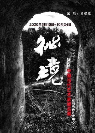 无人的神秘村
